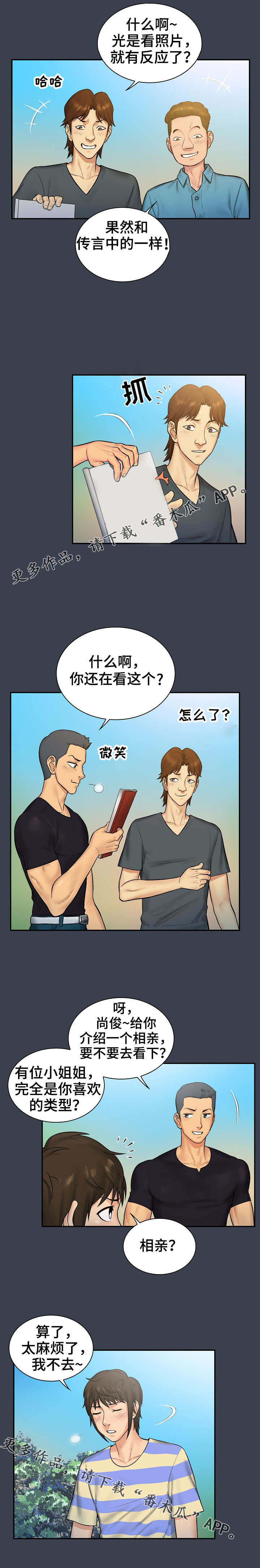 寻人活动漫画,第9章：过往1图