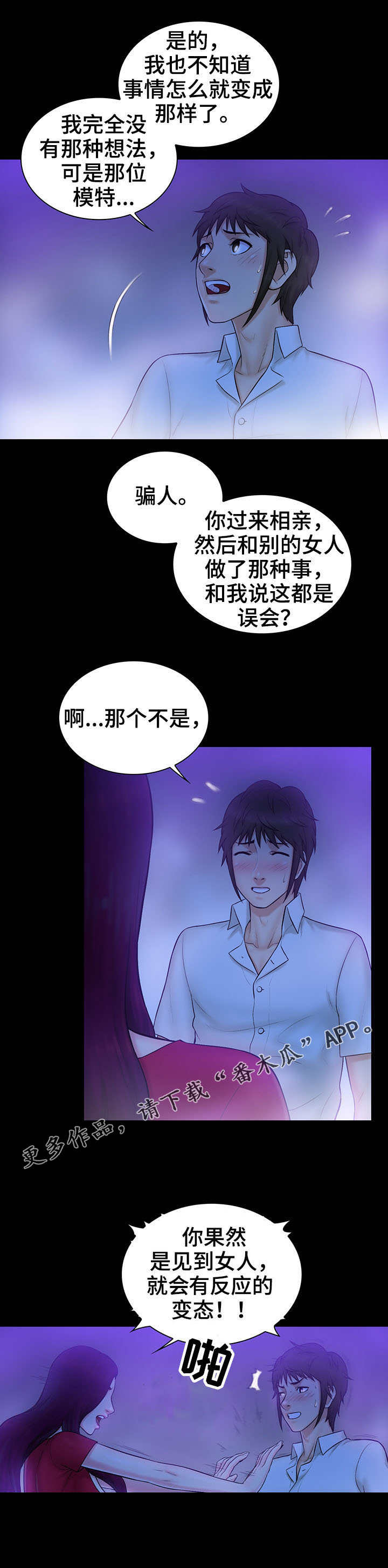 寻人活动杭州漫画,第14章：梦境1图