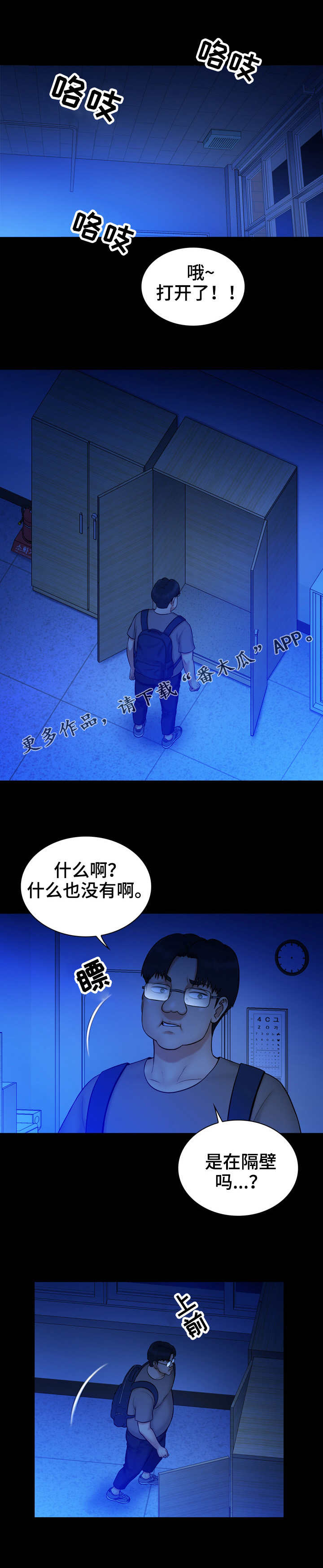 沙石镇时光寻人活动漫画,第18章：没用1图