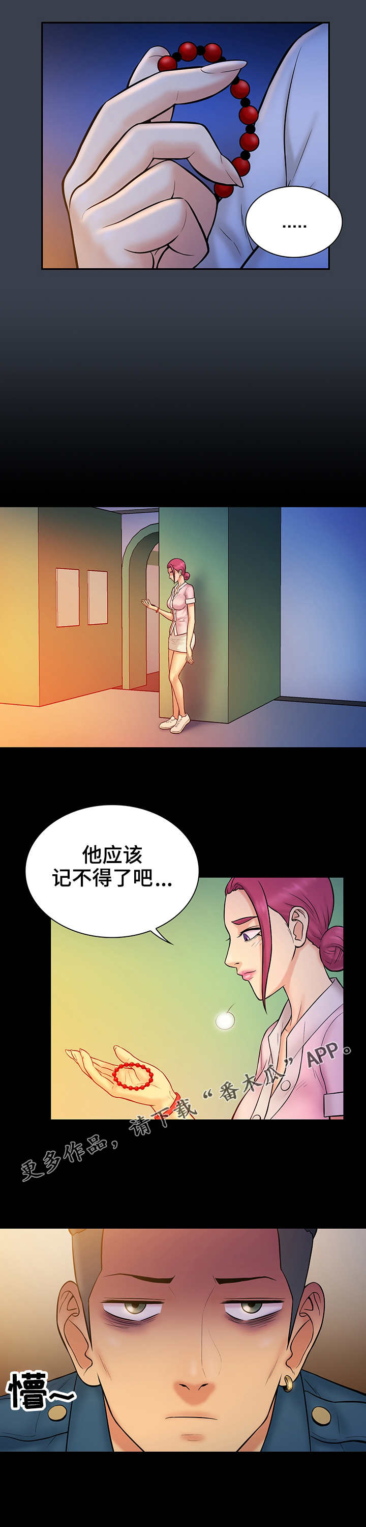 寻人活动漫画,第23章：公告1图