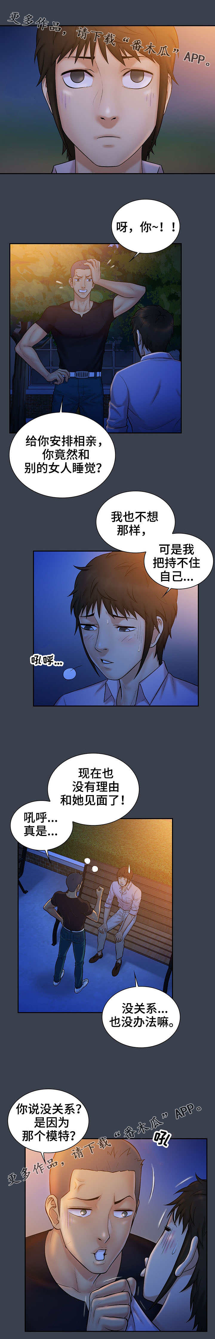 寻秦记漫画,第12章：错过1图