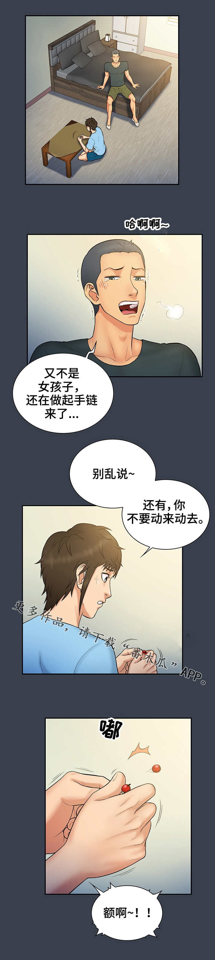 寻人网上查询漫画,第21章：手链1图