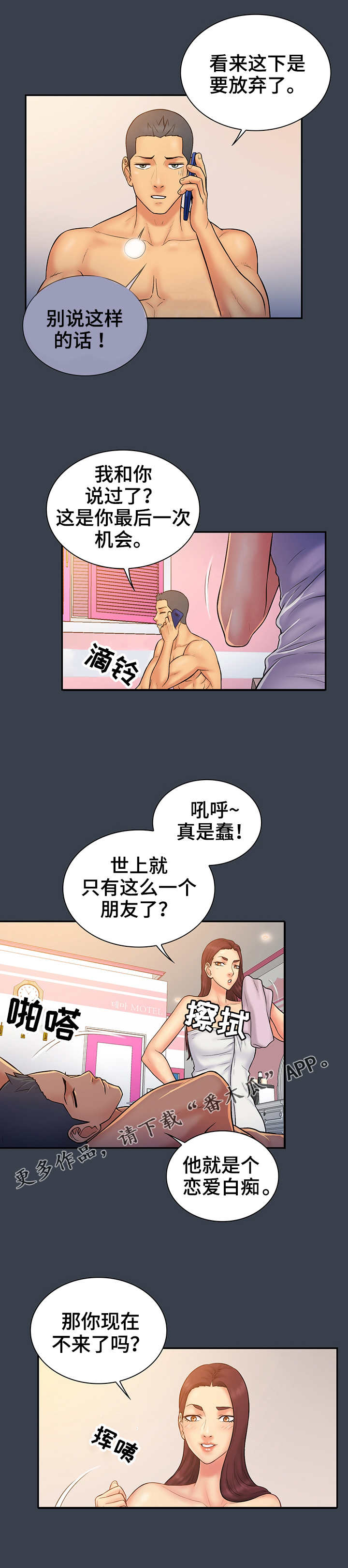 寻人名单查询漫画,第22章：白痴1图