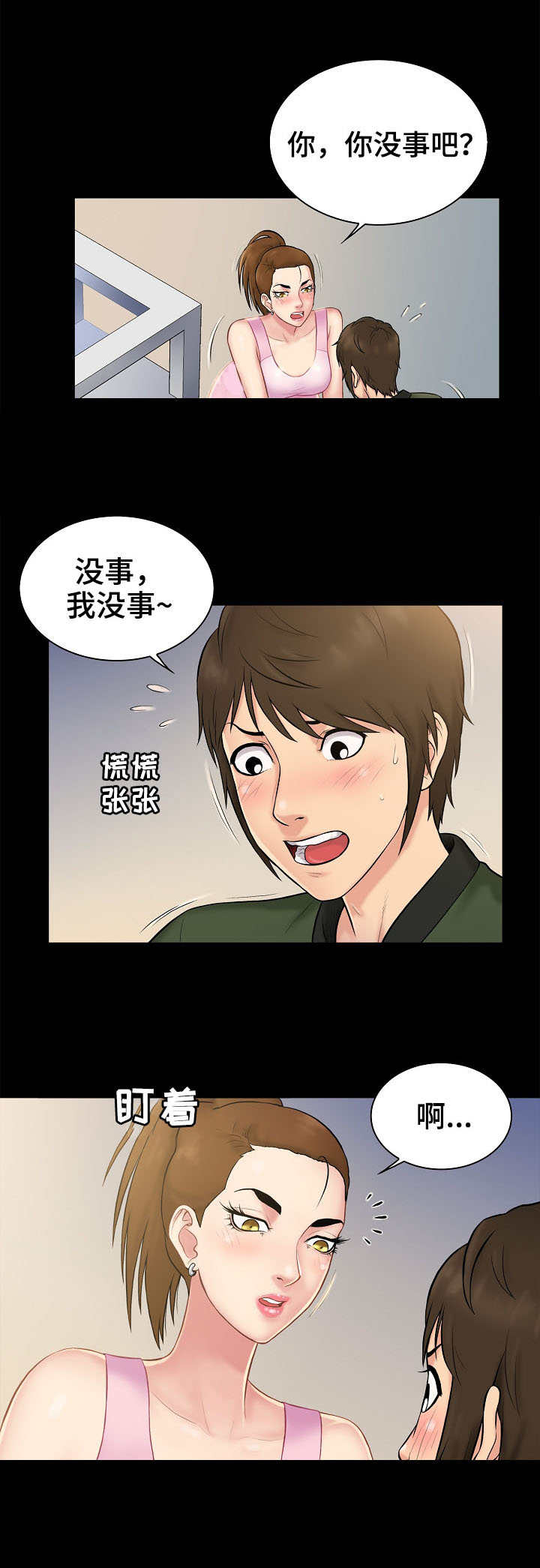 寻人启事幽默句子漫画,第2章：线索2图