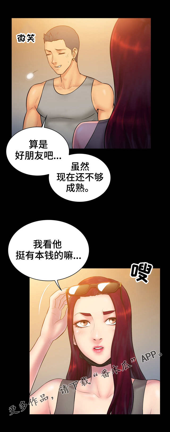 寻人定位软件漫画,第17章：约见2图