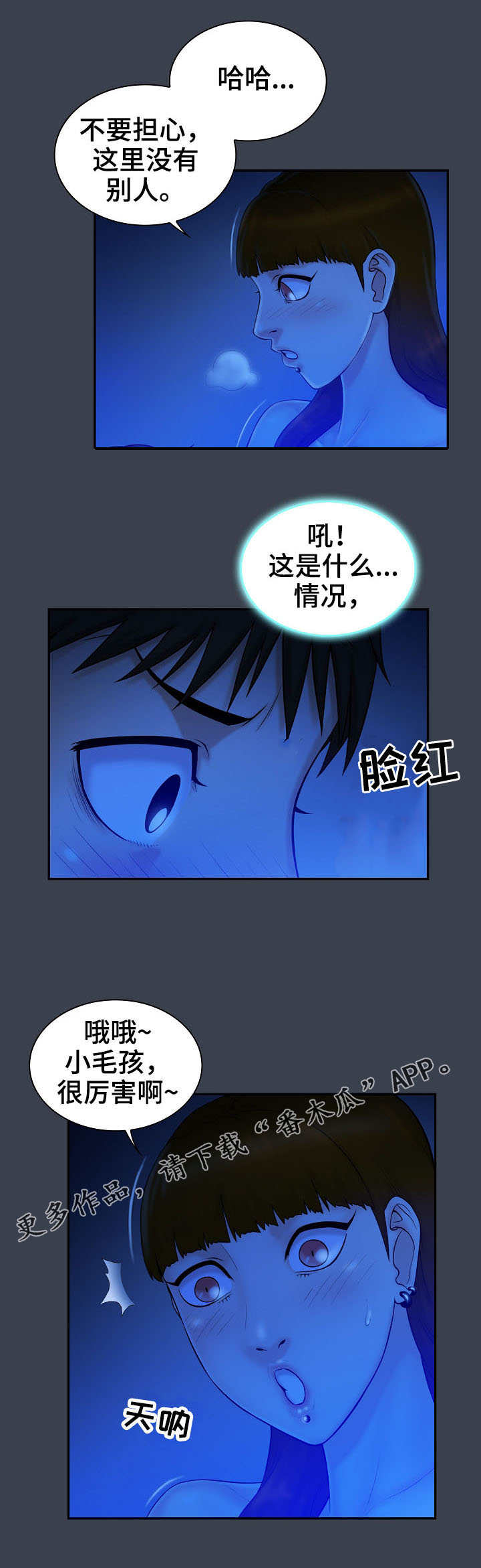 寻人活动漫画,第12章：错过2图