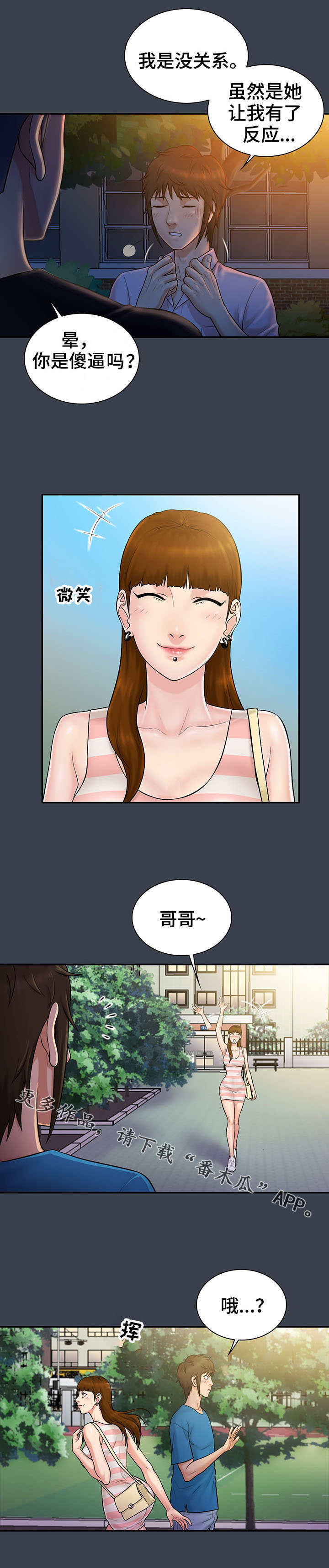 寻秦记漫画,第12章：错过2图