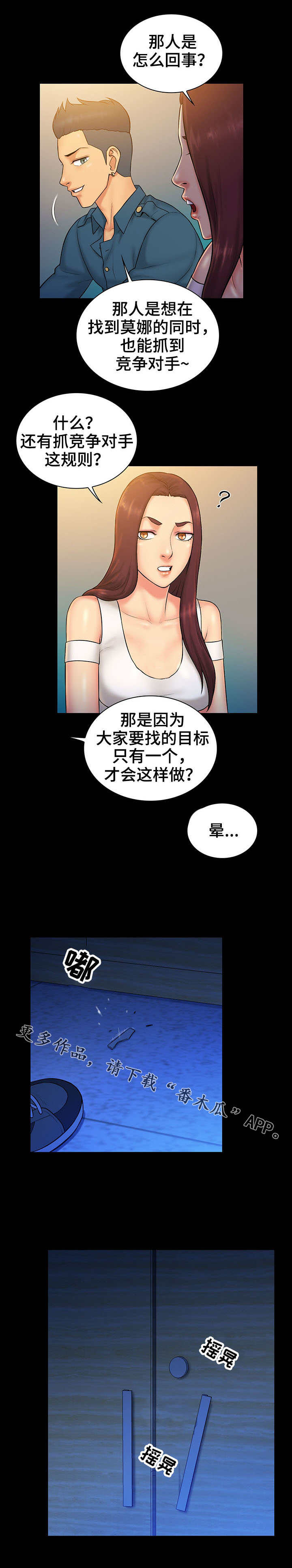 寻人启事幽默句子漫画,第15章：对手1图