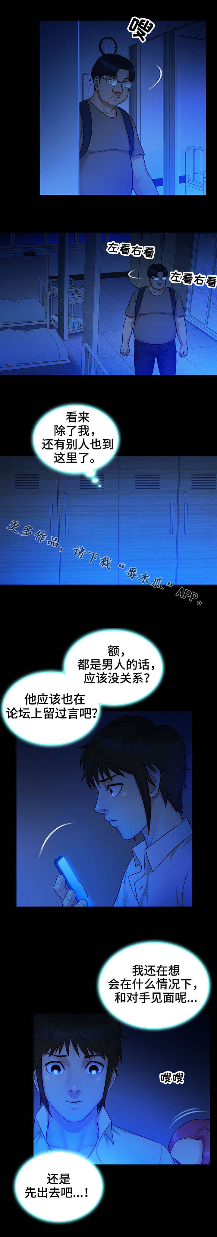 寻人活动杭州漫画,第14章：梦境2图