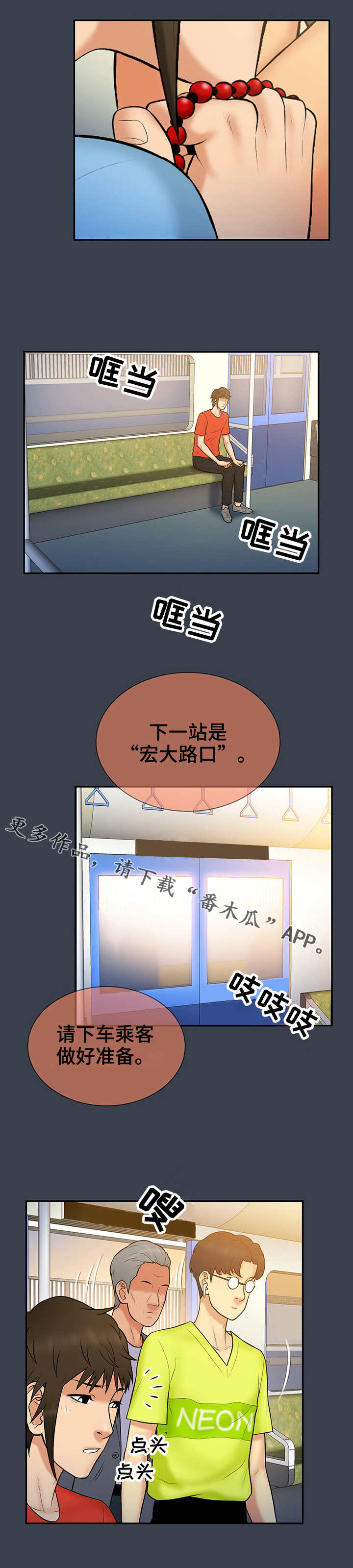 寻道大千漫画,第21章：手链1图