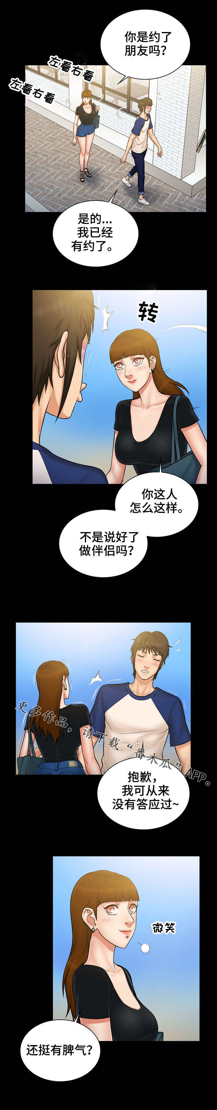 寻人活动作文漫画,第16章：诚意1图