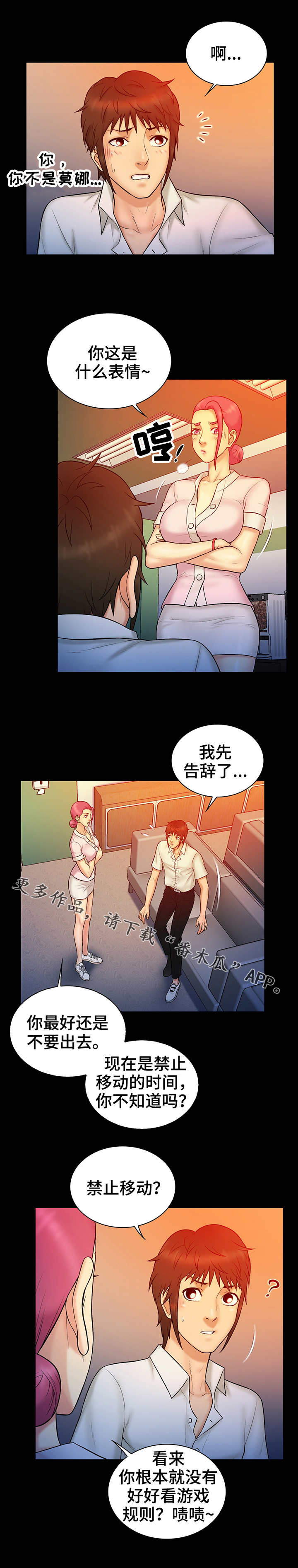 寻人活动配乐漫画,第21章：手链1图