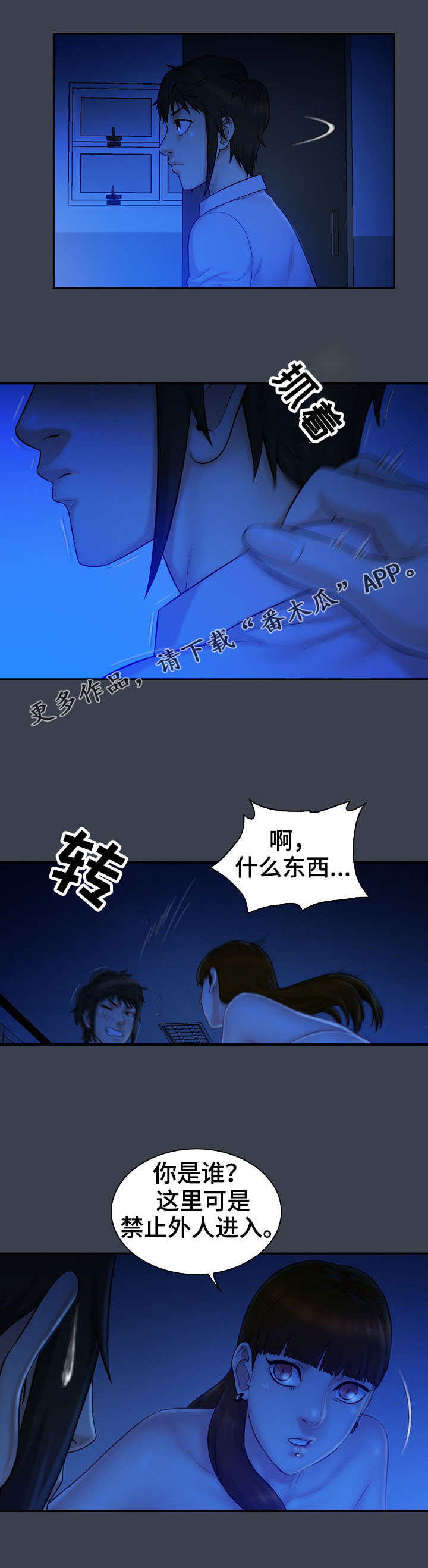 寻人启事幽默句子漫画,第11章：机会2图