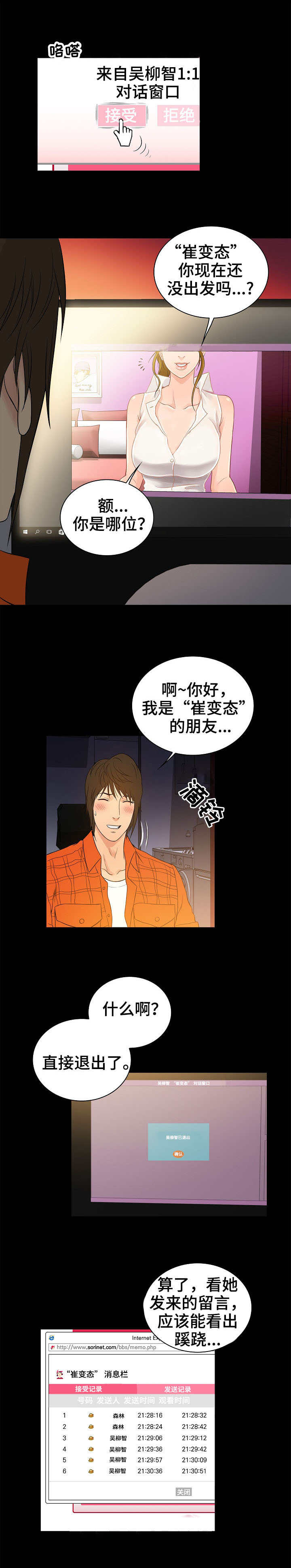 寻人启事幽默句子漫画,第2章：线索1图