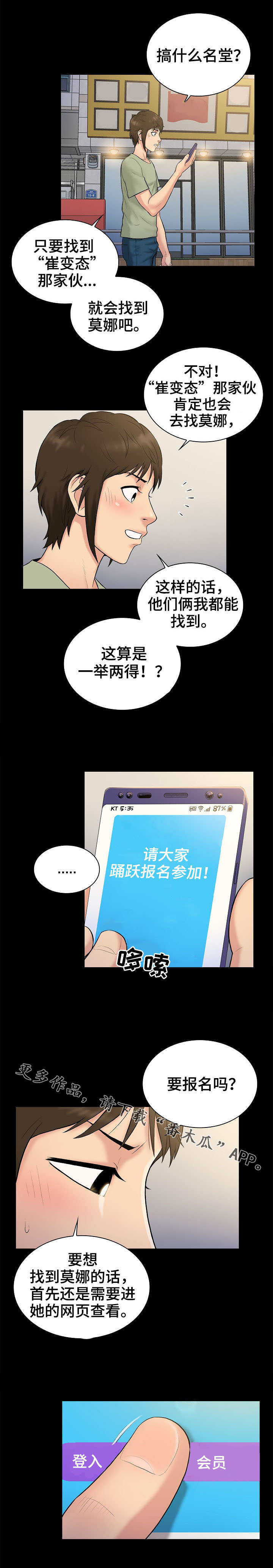 寻人信息分享漫画,第4章：决心1图