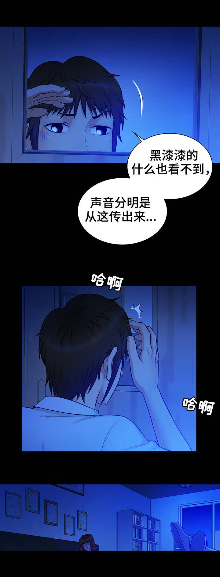 沙石镇时光寻人活动漫画,第19章：声音1图