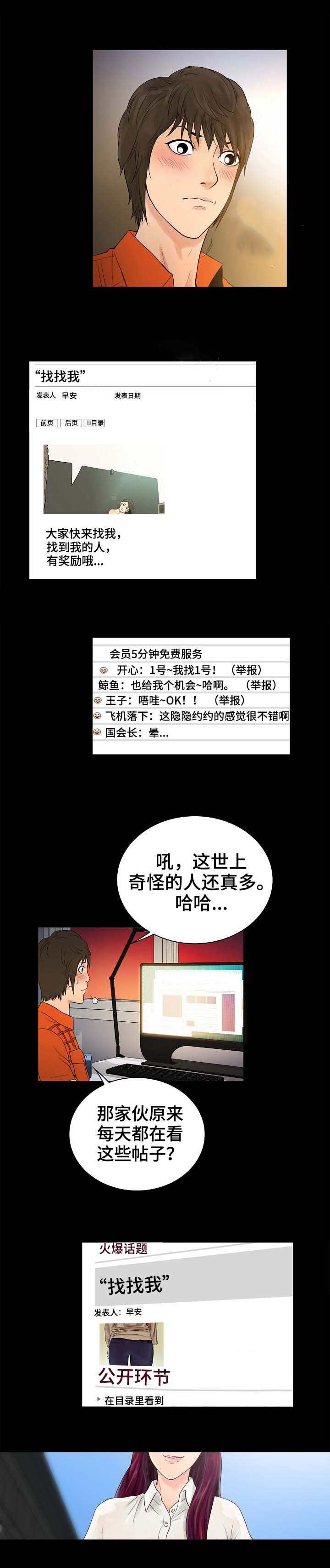 寻人启事女性漫画,第1章：心动2图