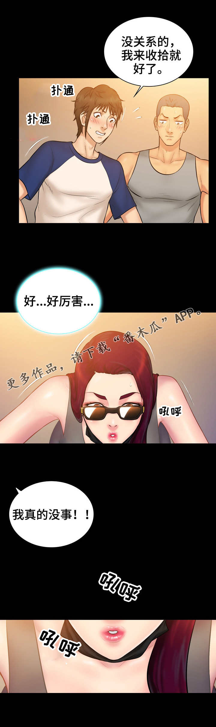 寻人启事抖音活动漫画,第17章：约见2图