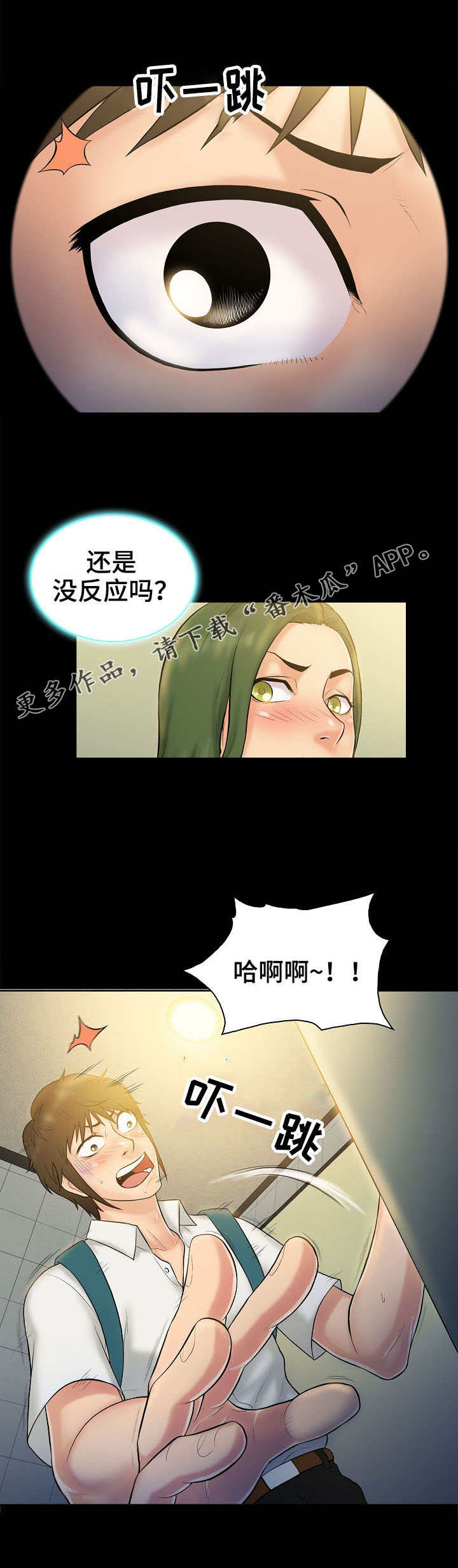 免费寻人团队漫画,第7章：原由2图