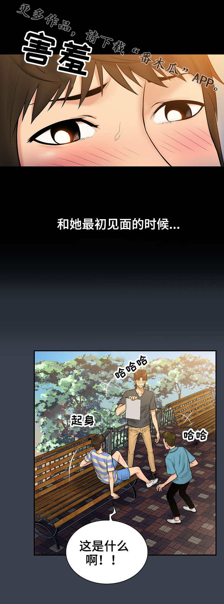 寻人活动漫画,第9章：过往2图