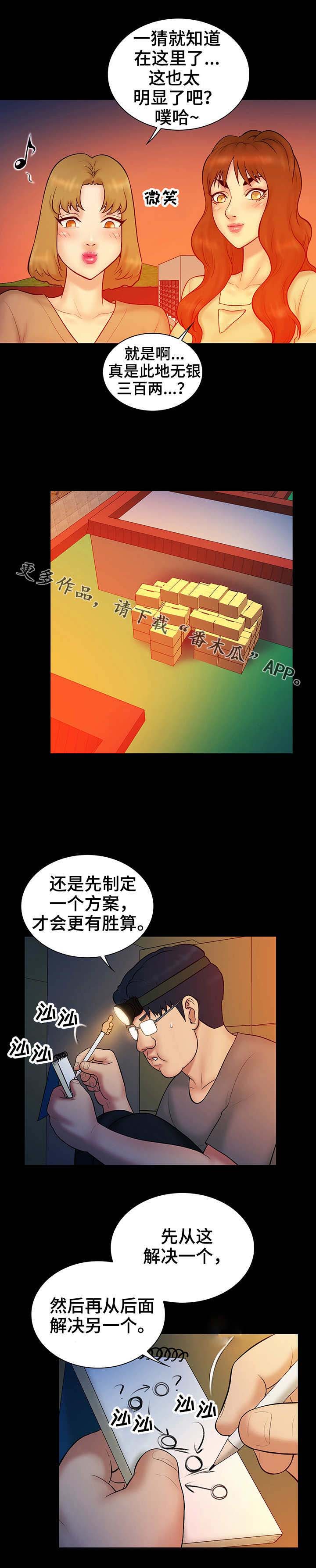 寻人志愿者活动方案漫画,第24章：猎人2图