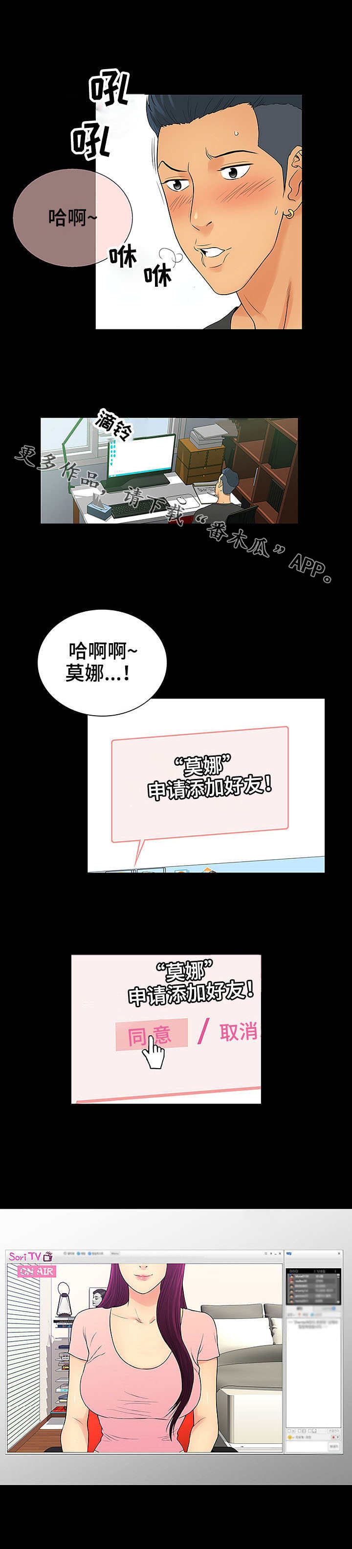 免费寻人团队漫画,第7章：原由2图