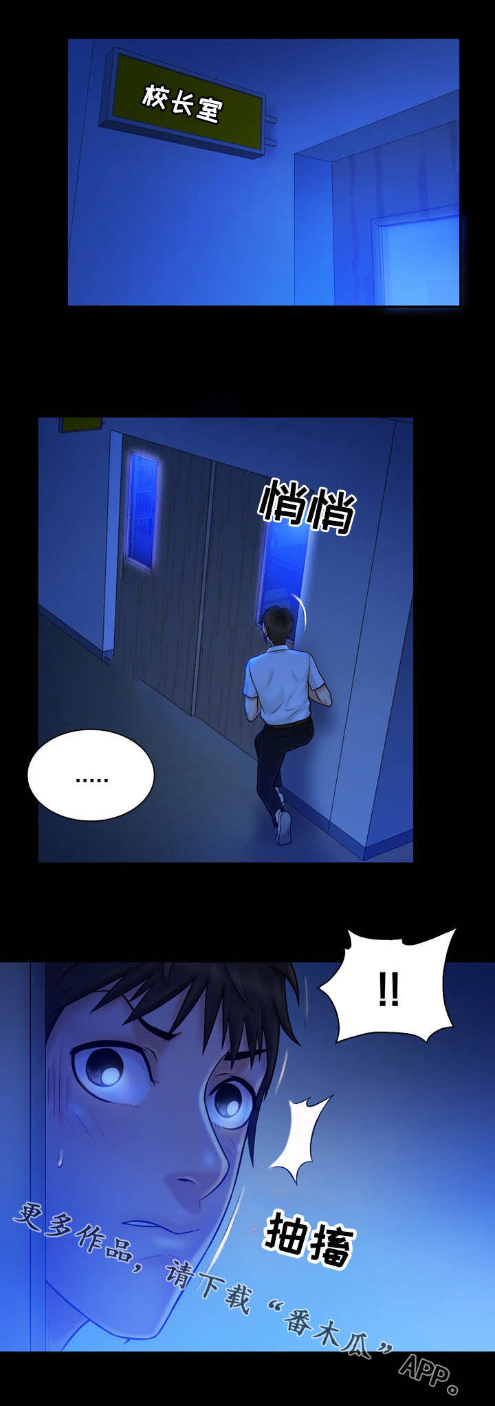 寻人活动漫画,第19章：声音2图