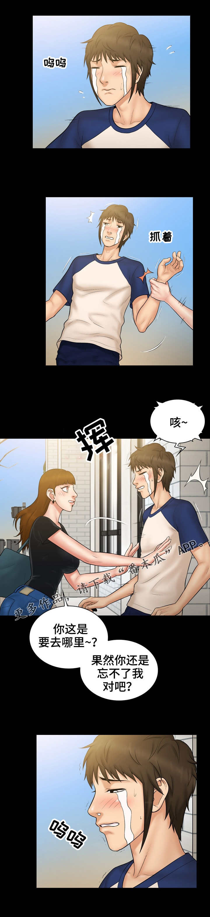 寻人活动动漫推荐漫画,第16章：诚意2图