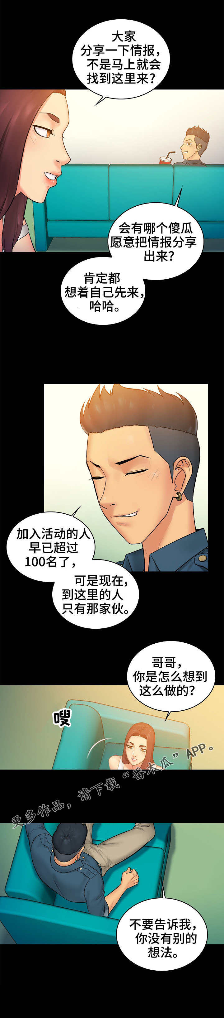 沙石镇时光寻人活动漫画,第7章：原由2图