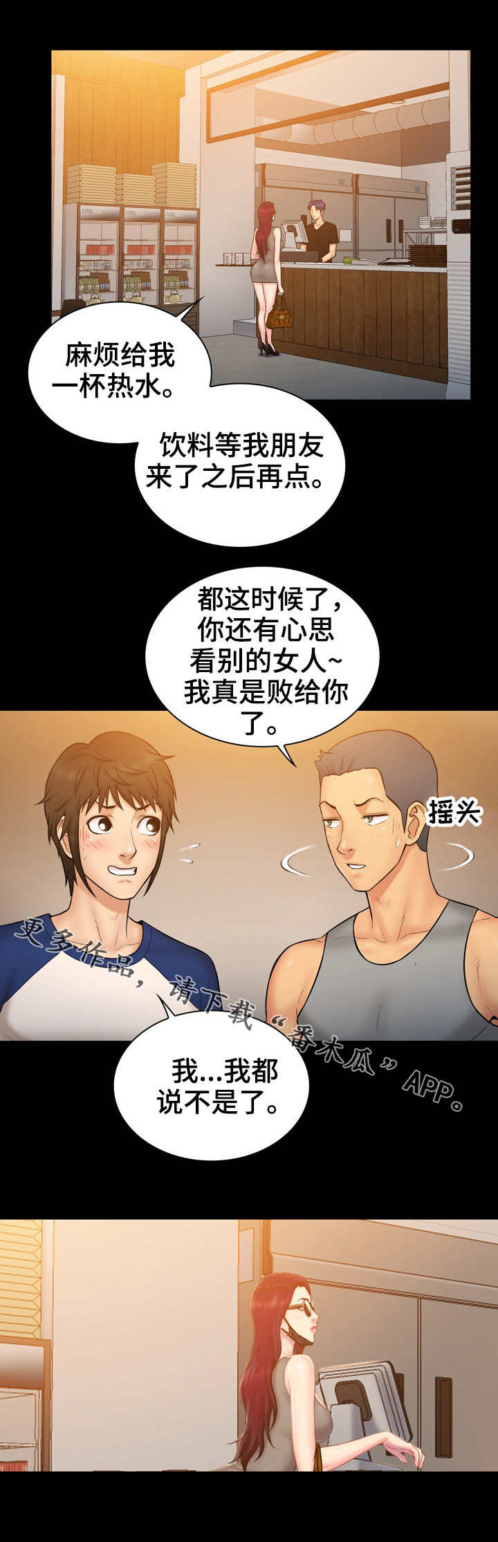 寻人活动漫画,第17章：约见2图