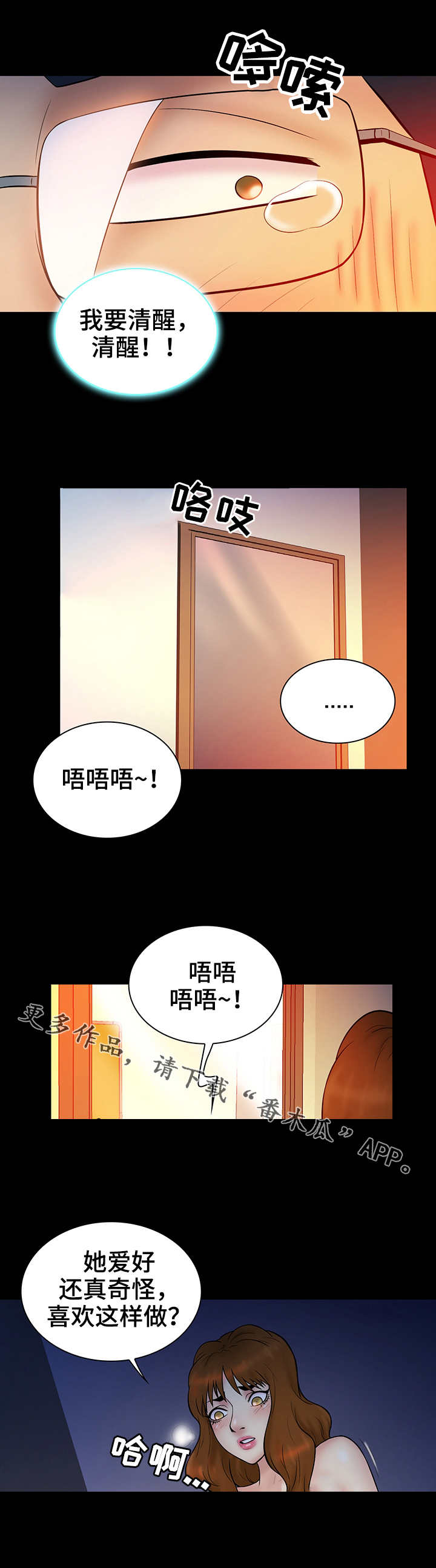 寻人启事2019图片漫画,第25章：猎物2图