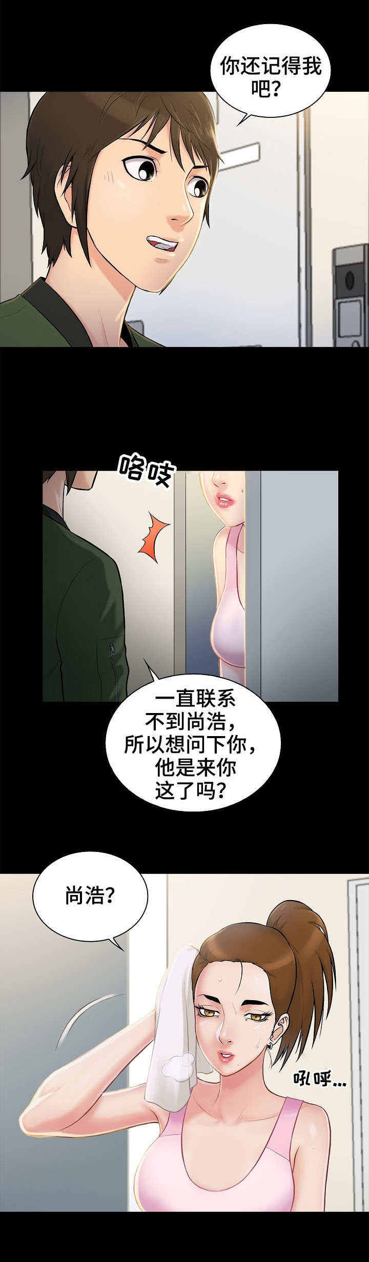 寻人启事幽默句子漫画,第2章：线索2图