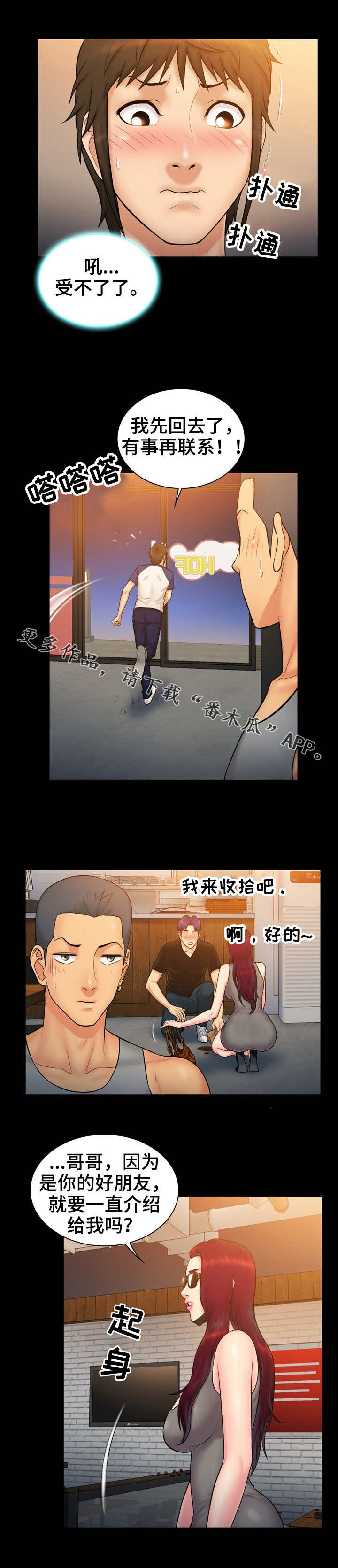 寻人定位软件漫画,第17章：约见1图