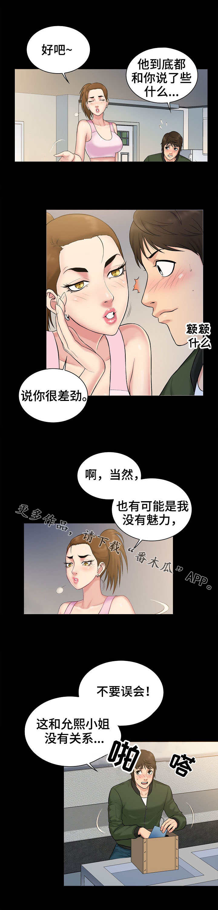 寻人团在行动热线电话?漫画,第3章：希望2图