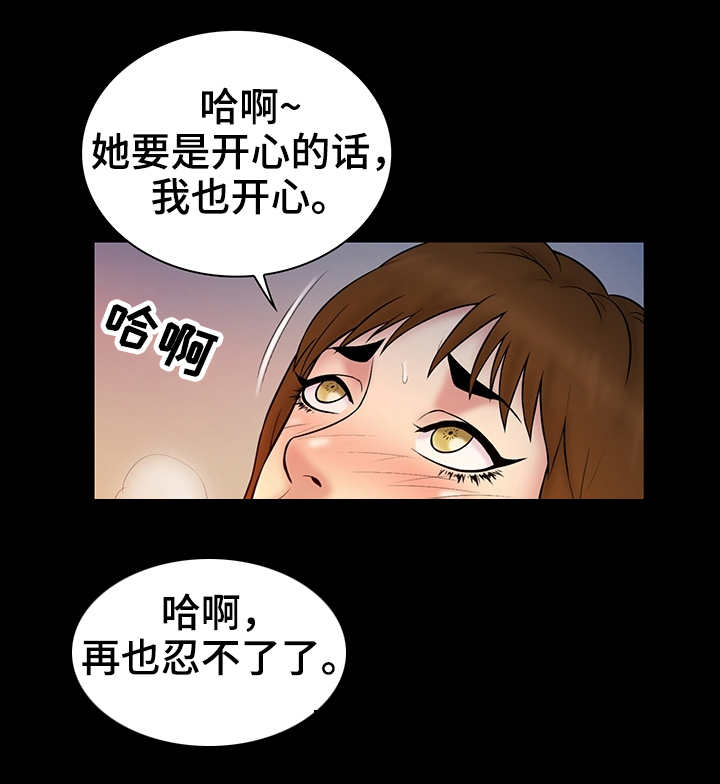 寻人启事抖音活动漫画,第25章：猎物1图