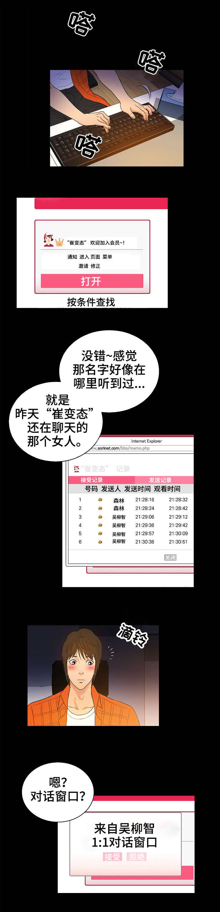 沙石镇时光寻人活动漫画,第2章：线索2图