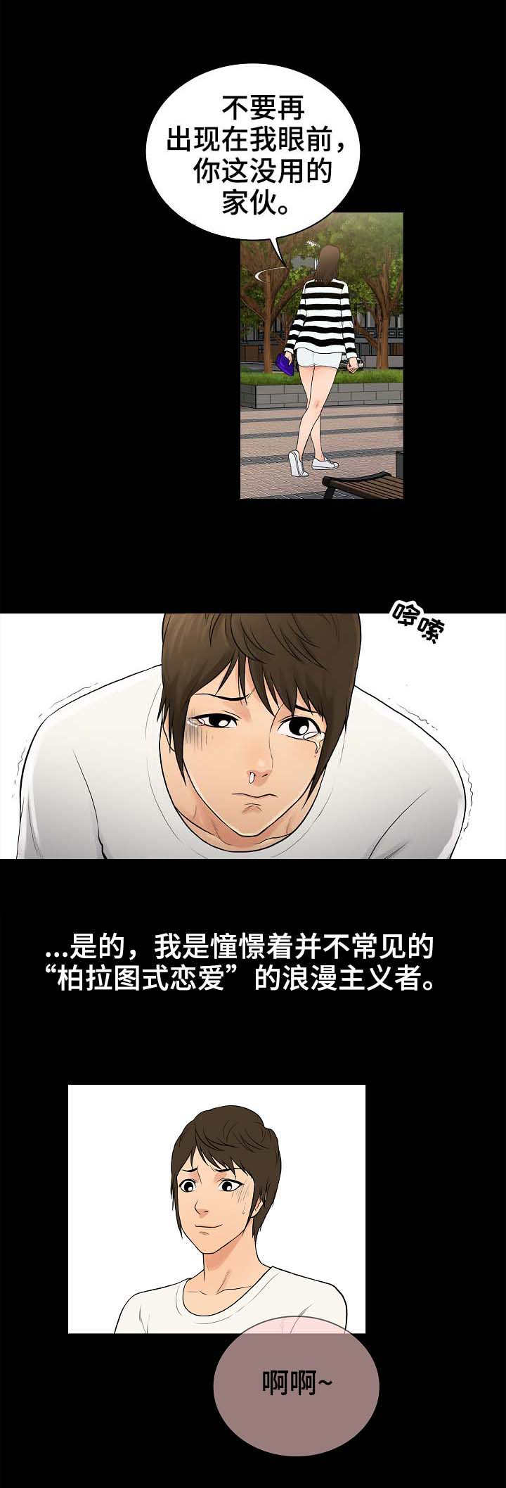 寻人活动开场白漫画,第1章：心动2图