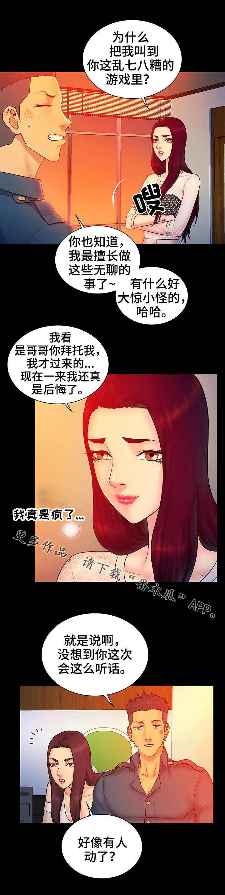 寻人团在行动热线电话?漫画,第24章：猎人1图