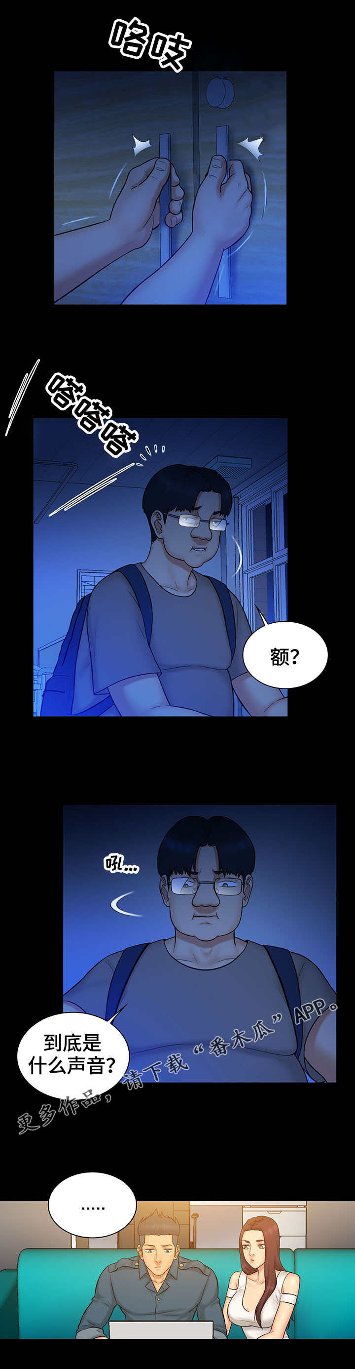 寻人启事幽默句子漫画,第15章：对手2图