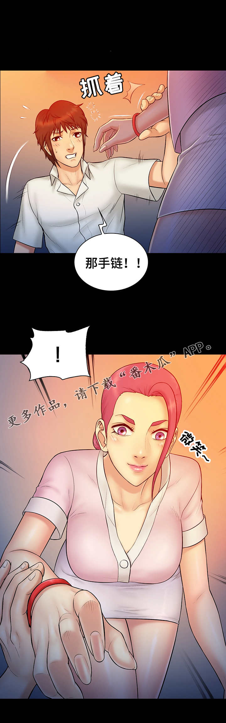 寻人活动宣传稿漫画,第20章：御宅2图