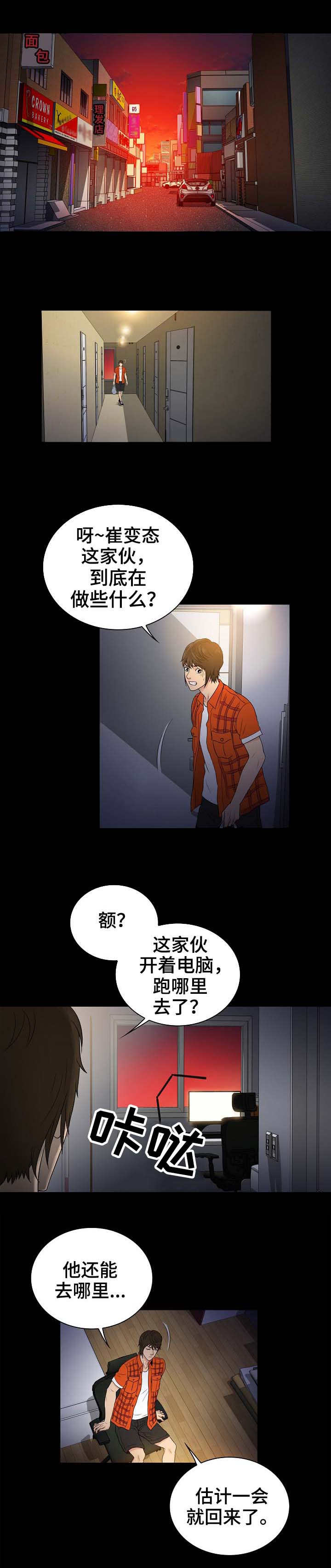 寻人启事女性漫画,第1章：心动2图