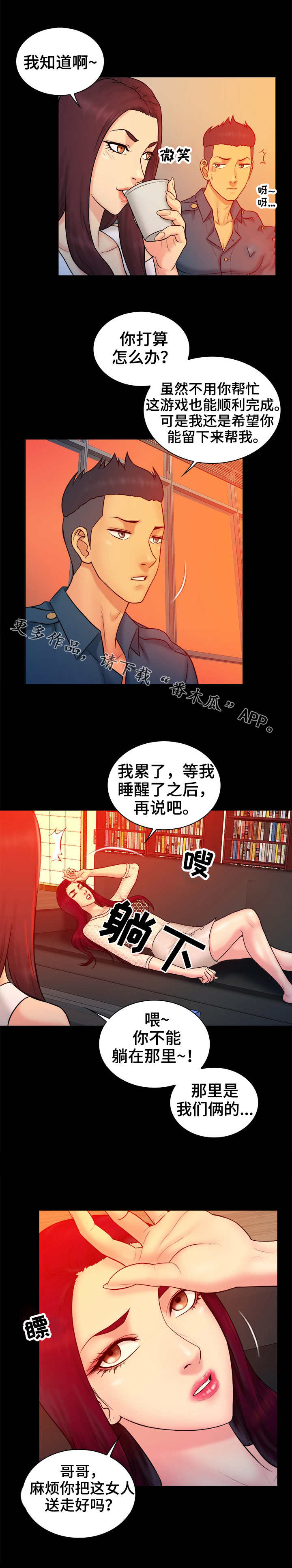 寻人寻亲活动策划方案漫画,第25章：猎物2图