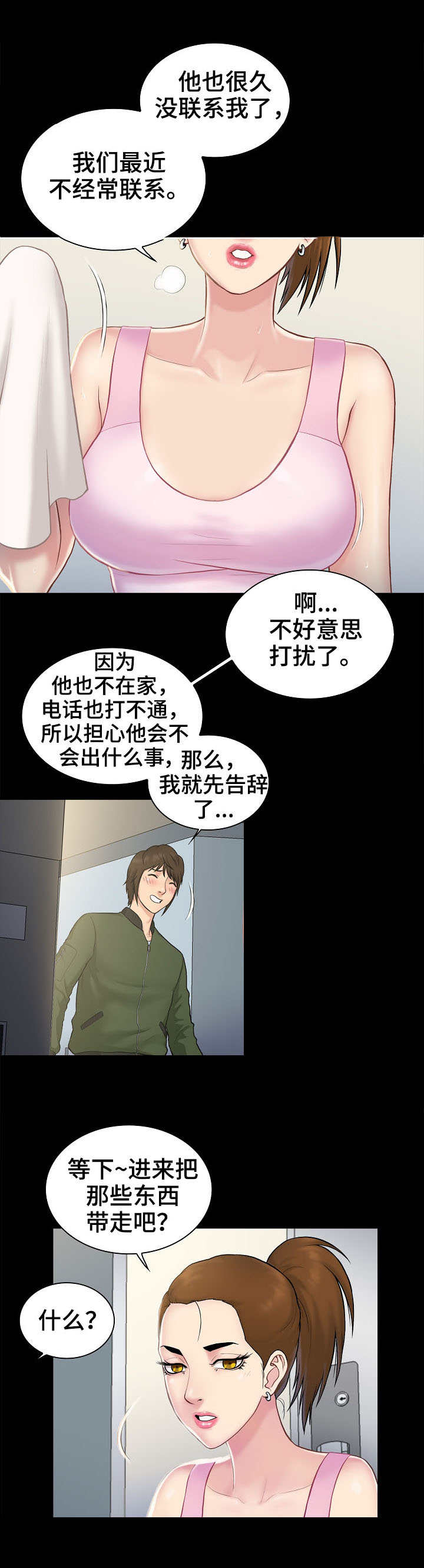 寻人启事幽默句子漫画,第2章：线索1图