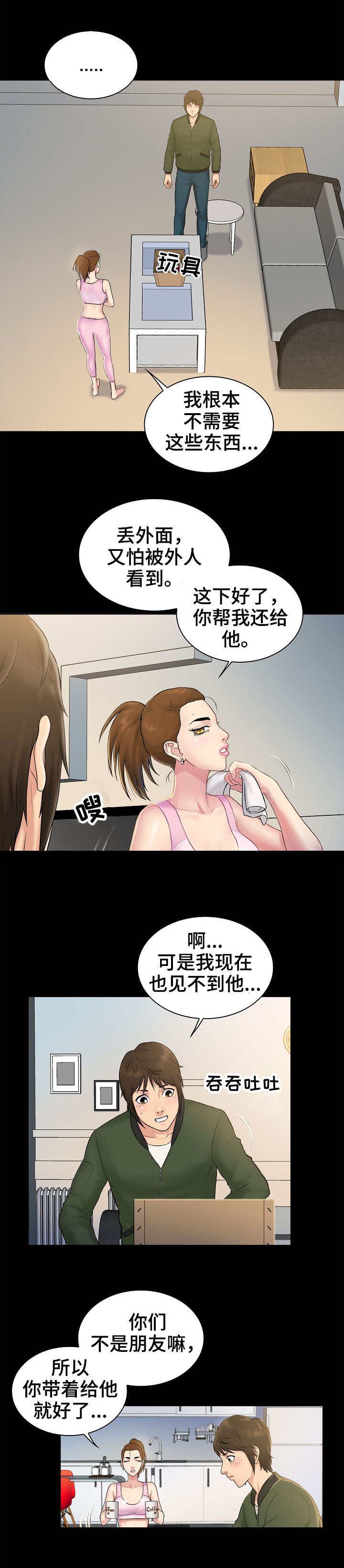 寻人启事幽默句子漫画,第2章：线索2图