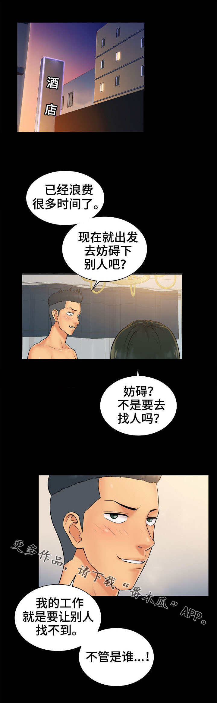 寻人志愿者活动方案漫画,第4章：决心1图