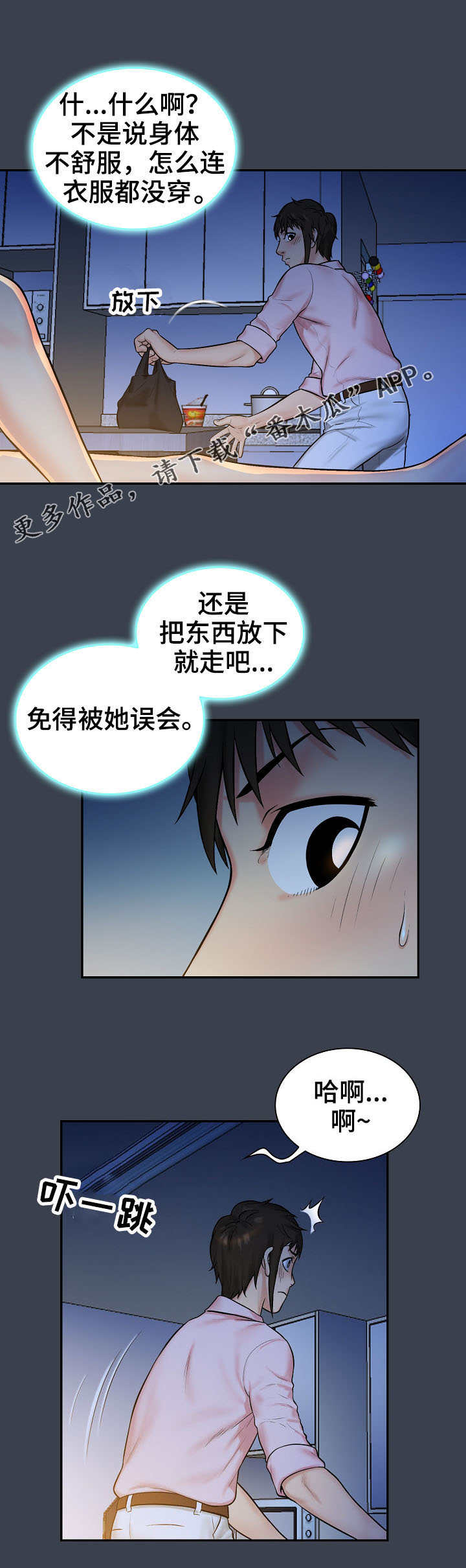 寻人救助站漫画,第10章：失误2图