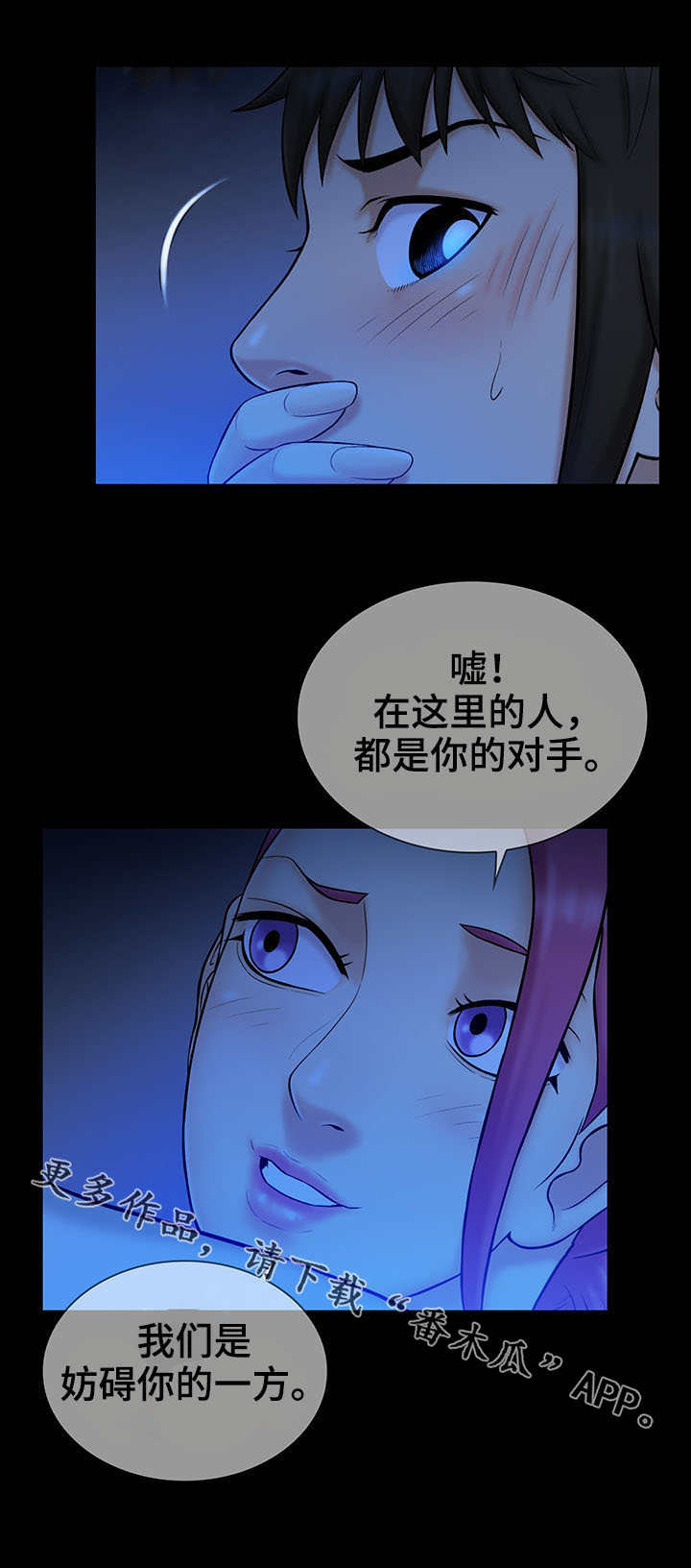 寻人启事女性漫画,第15章：对手1图