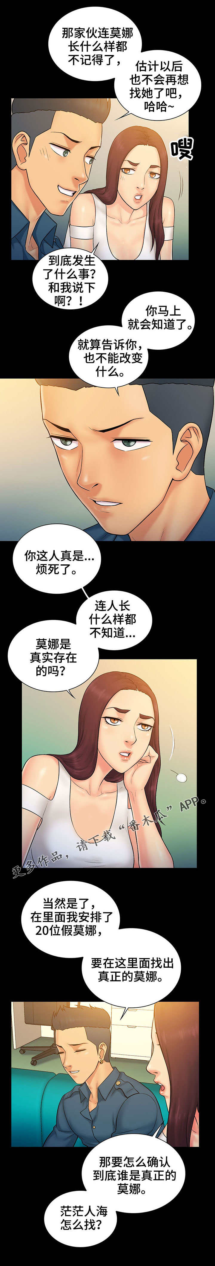 寻人招募漫画,第13章：提示2图