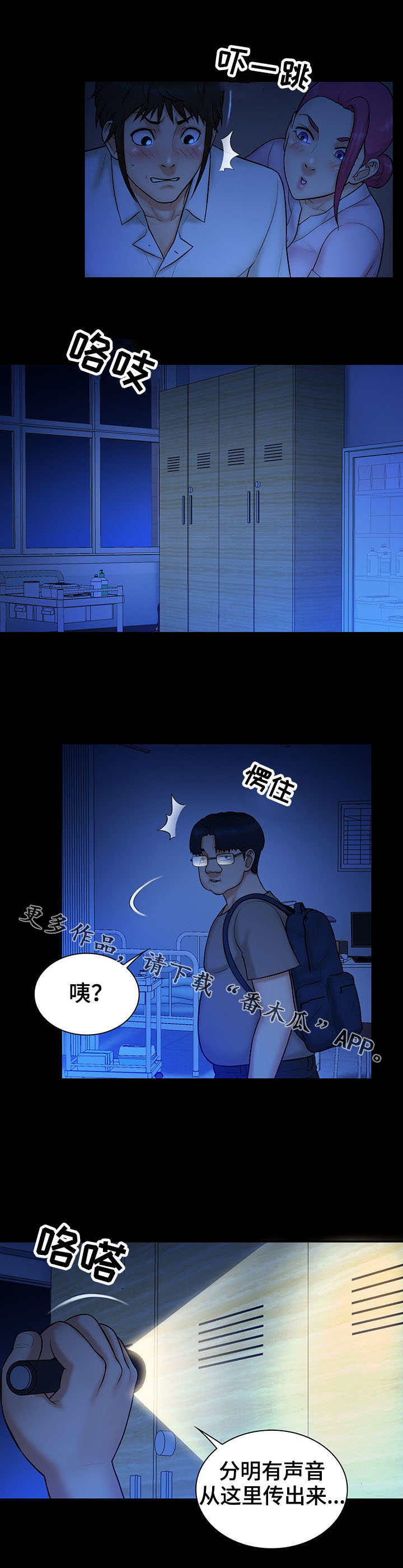 寻人启事幽默句子漫画,第15章：对手1图