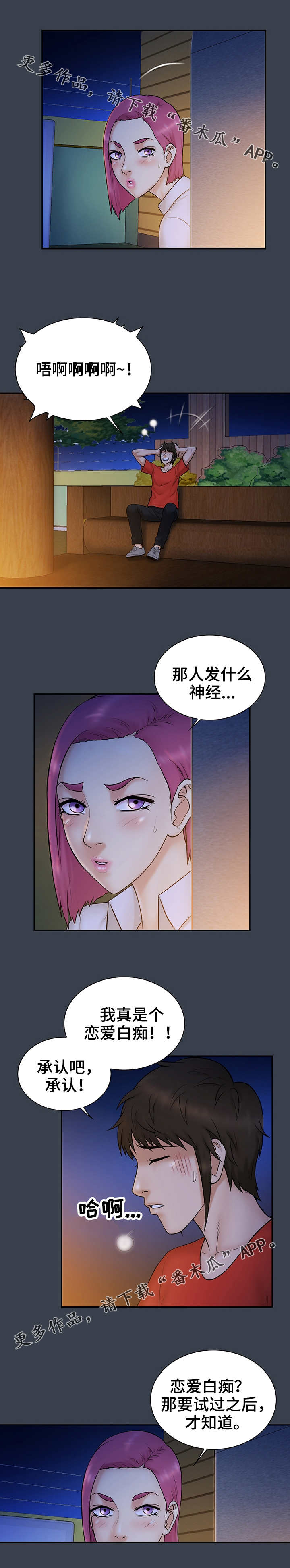 寻人名单查询漫画,第22章：白痴1图